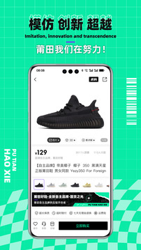 莆田好鞋截圖