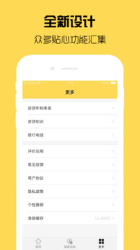 房貸計(jì)算器截圖