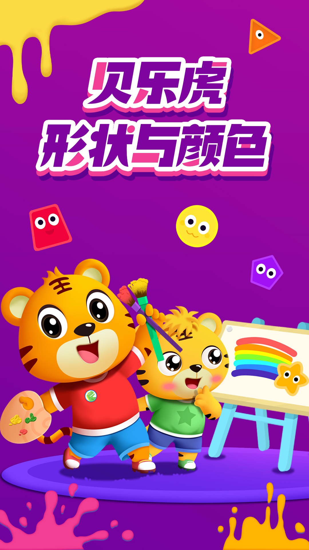 形狀與顏色截圖預(yù)覽