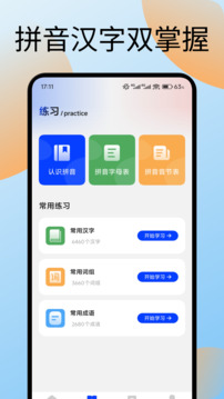 鍵盤打字訓(xùn)練截圖
