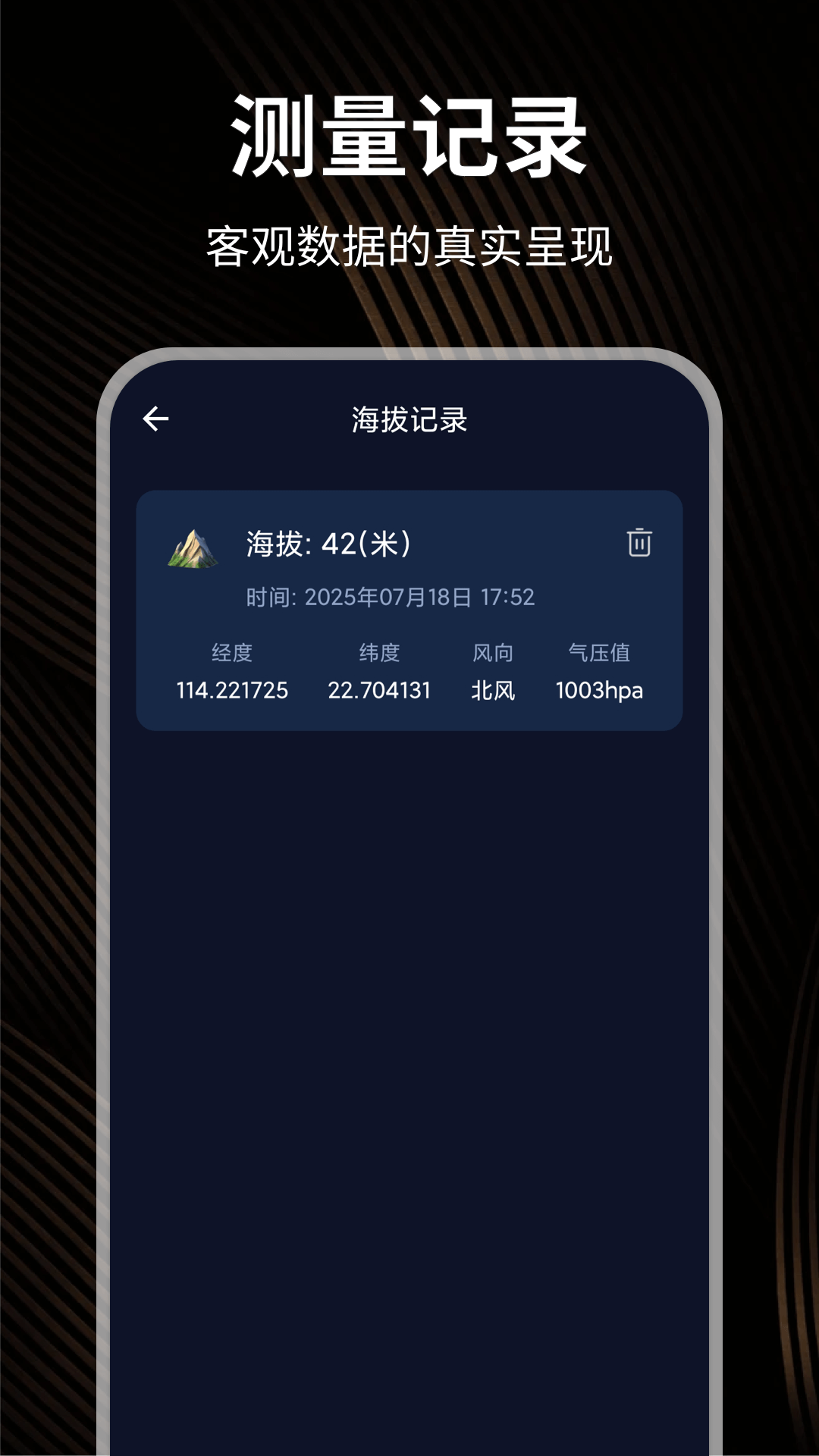 海拔測量儀Pro截圖預(yù)覽