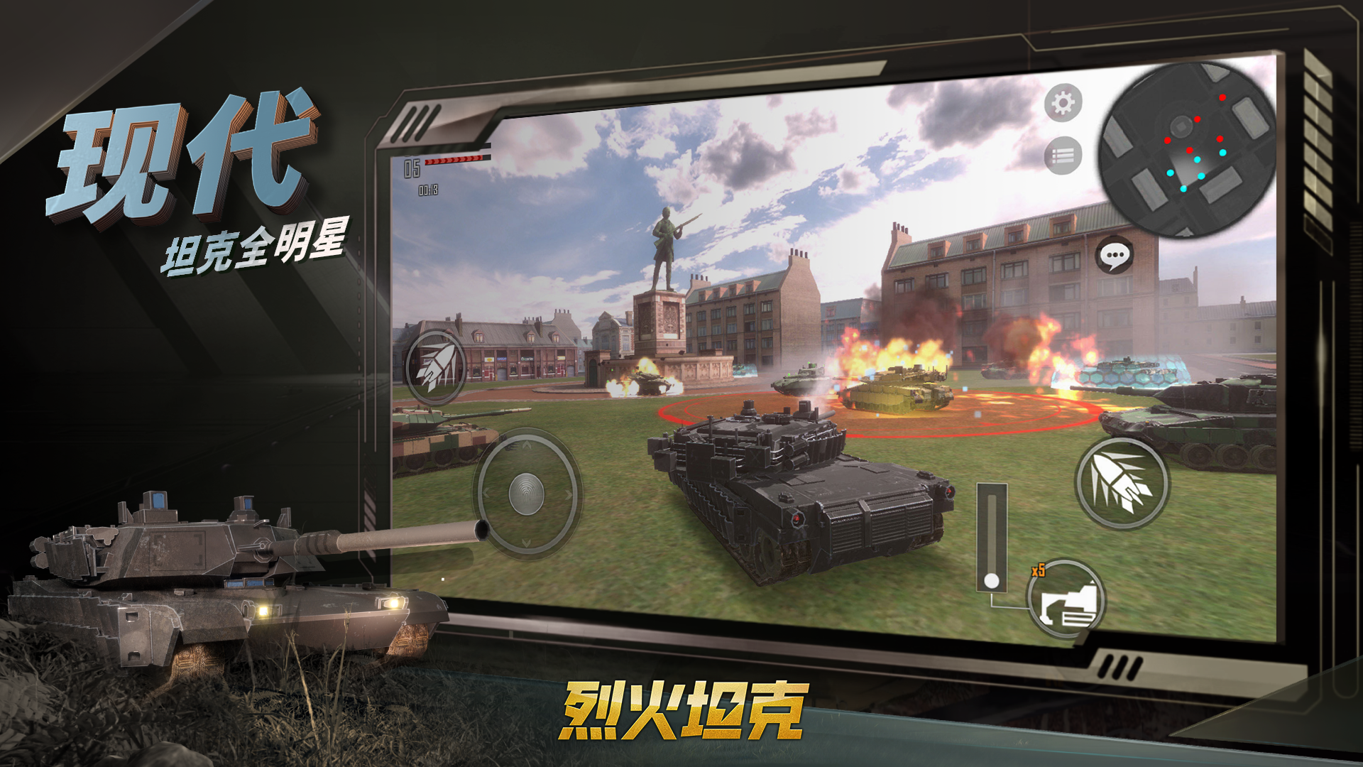 烈火坦克截圖預(yù)覽