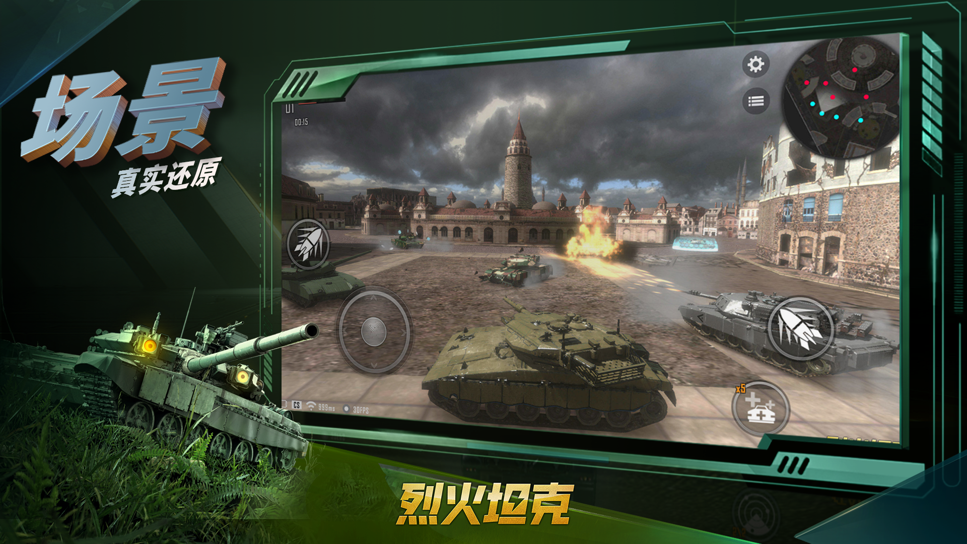 烈火坦克截圖預(yù)覽