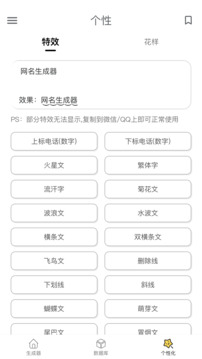 網(wǎng)名生成器截圖