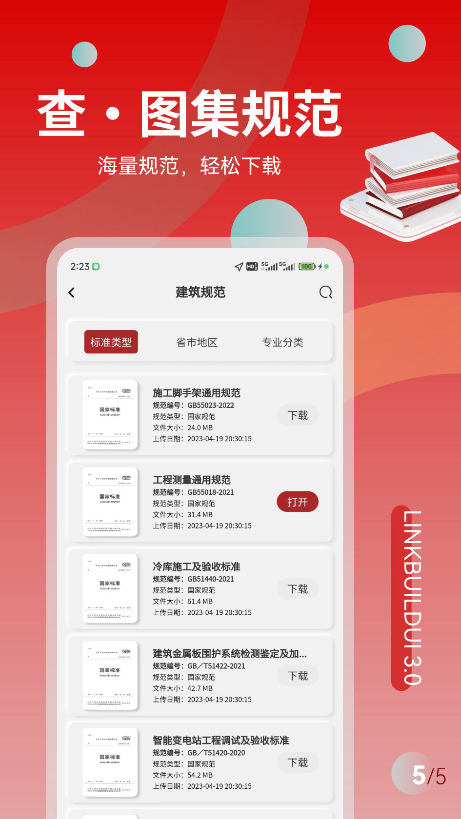 应用截图4预览
