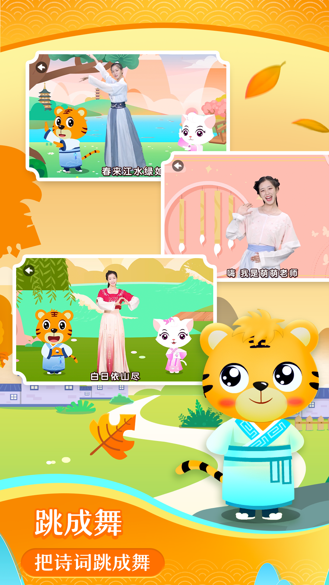 貝樂虎古詩截圖預(yù)覽