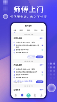 師傅接單通截圖