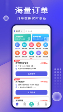 師傅接單通截圖