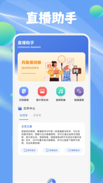 麥抖直播工具截圖