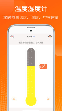 室內(nèi)溫度測量儀截圖