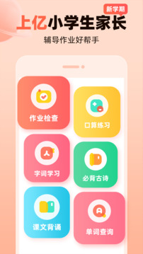 作業(yè)幫口算截圖