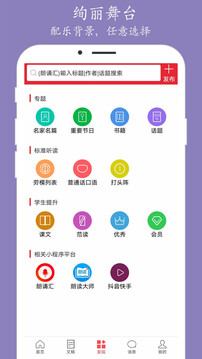 朗誦匯截圖