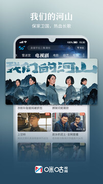 咪咕視頻截圖