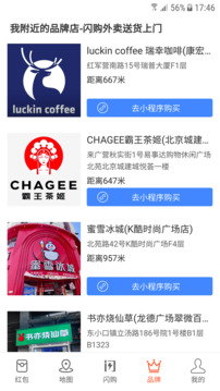 閃購(gòu)截圖