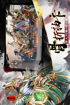 三國將魂截圖