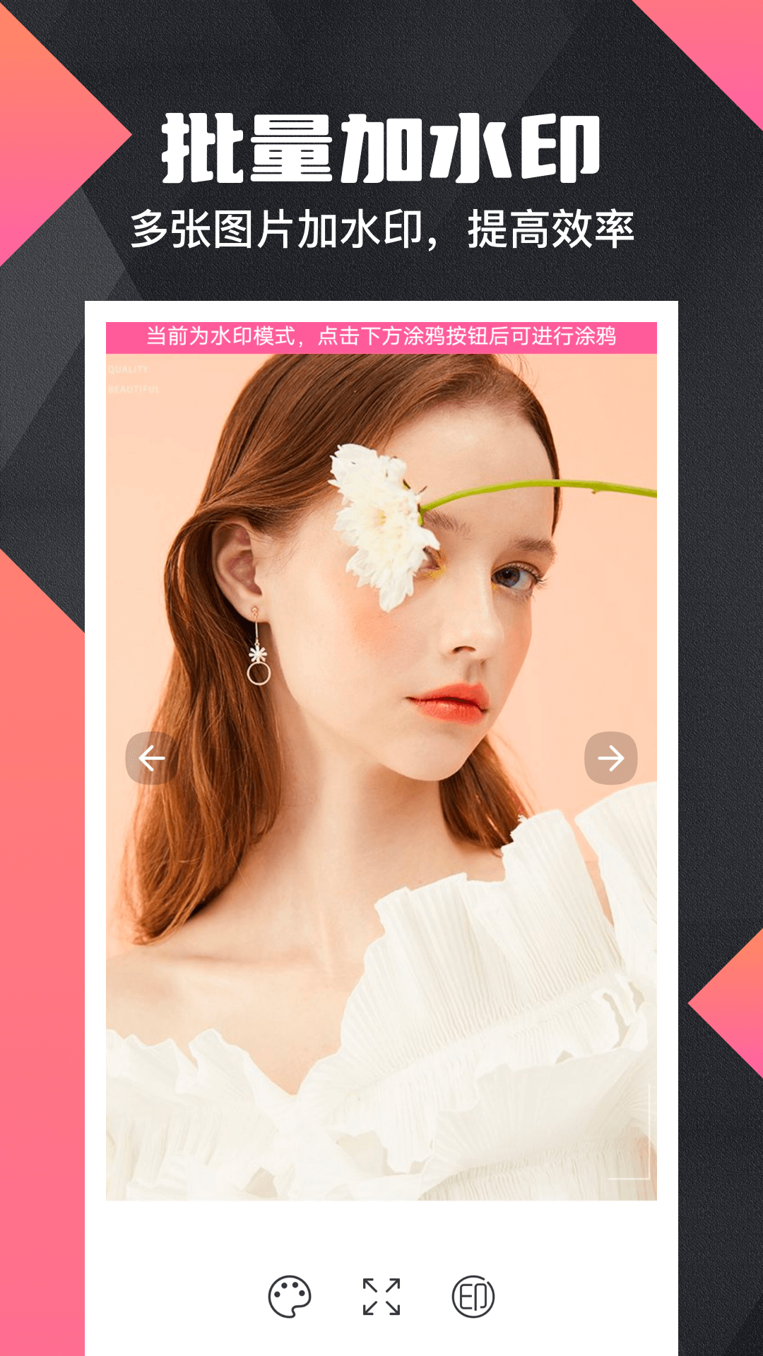 微商水印Pro截圖預(yù)覽