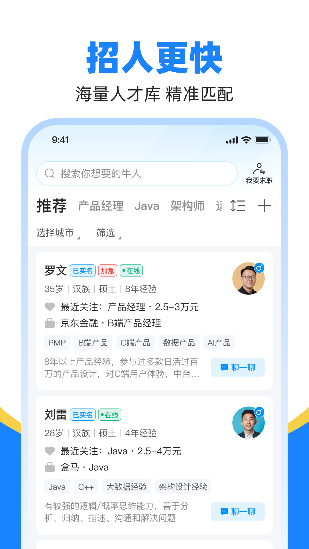 魚泡直聘截圖預覽