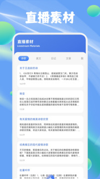 麥抖直播工具截圖