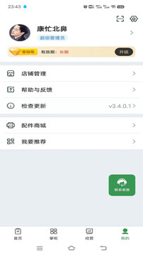小馬鮮鮮-農(nóng)批好幫手截圖