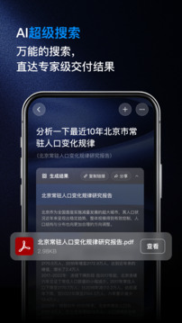 納米AI截圖