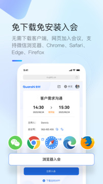 全時云會議截圖