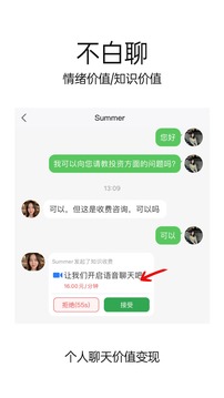 33+價值社交截圖