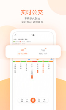 掌上公交截圖
