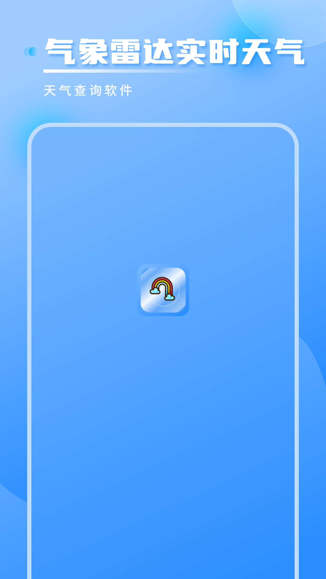 氣象雷達(dá)實(shí)時(shí)天氣截圖預(yù)覽