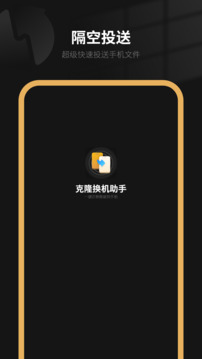 換機(jī)克隆截圖