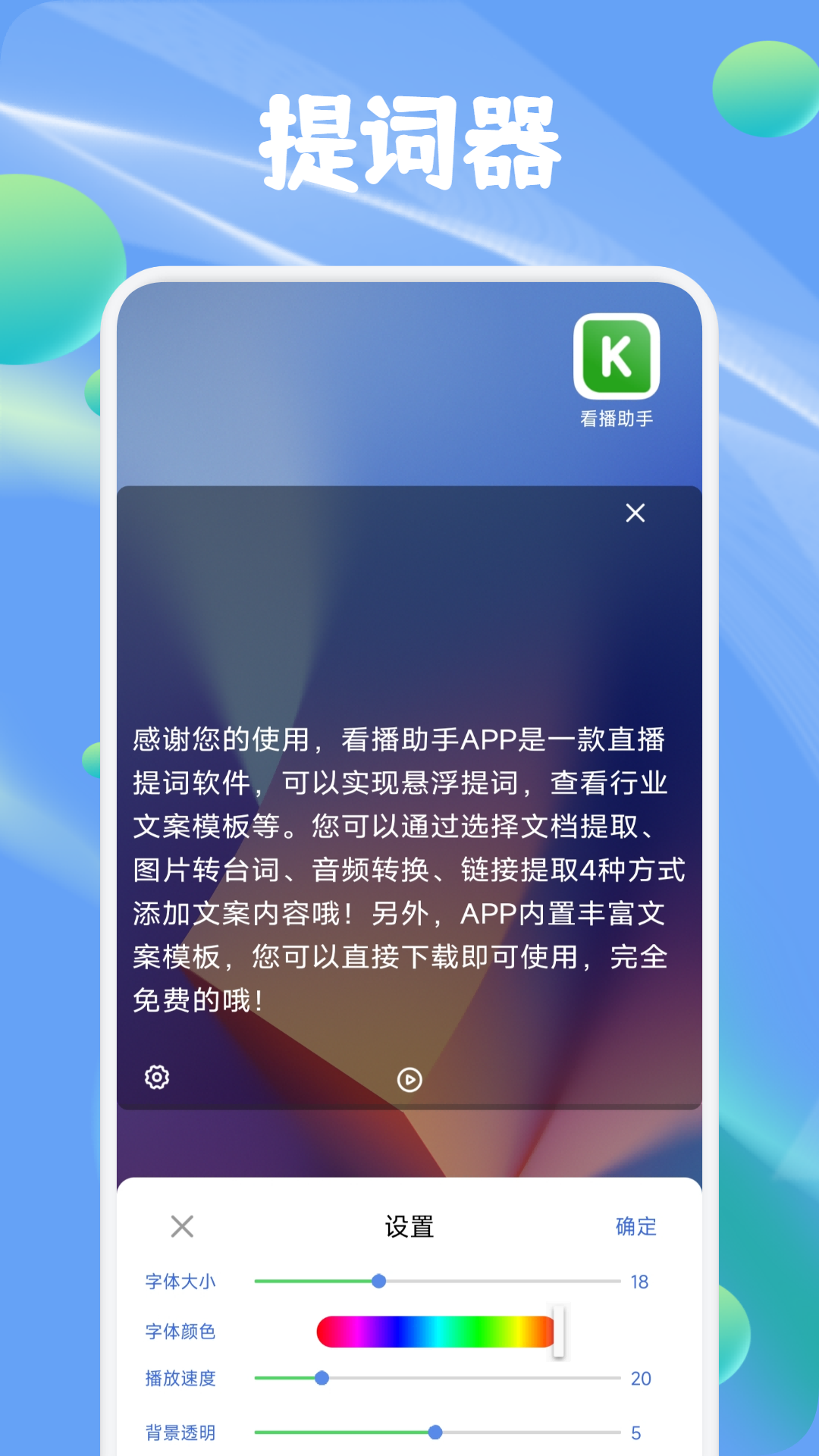 麥抖直播工具截圖預(yù)覽