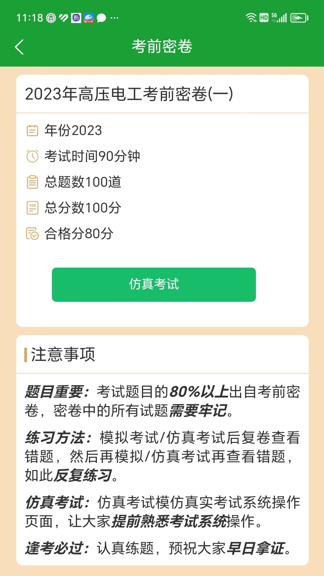 应用截图3预览