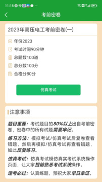 安考100分截圖