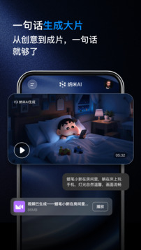 納米AI截圖