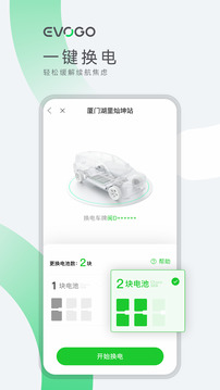 EVOGO截圖