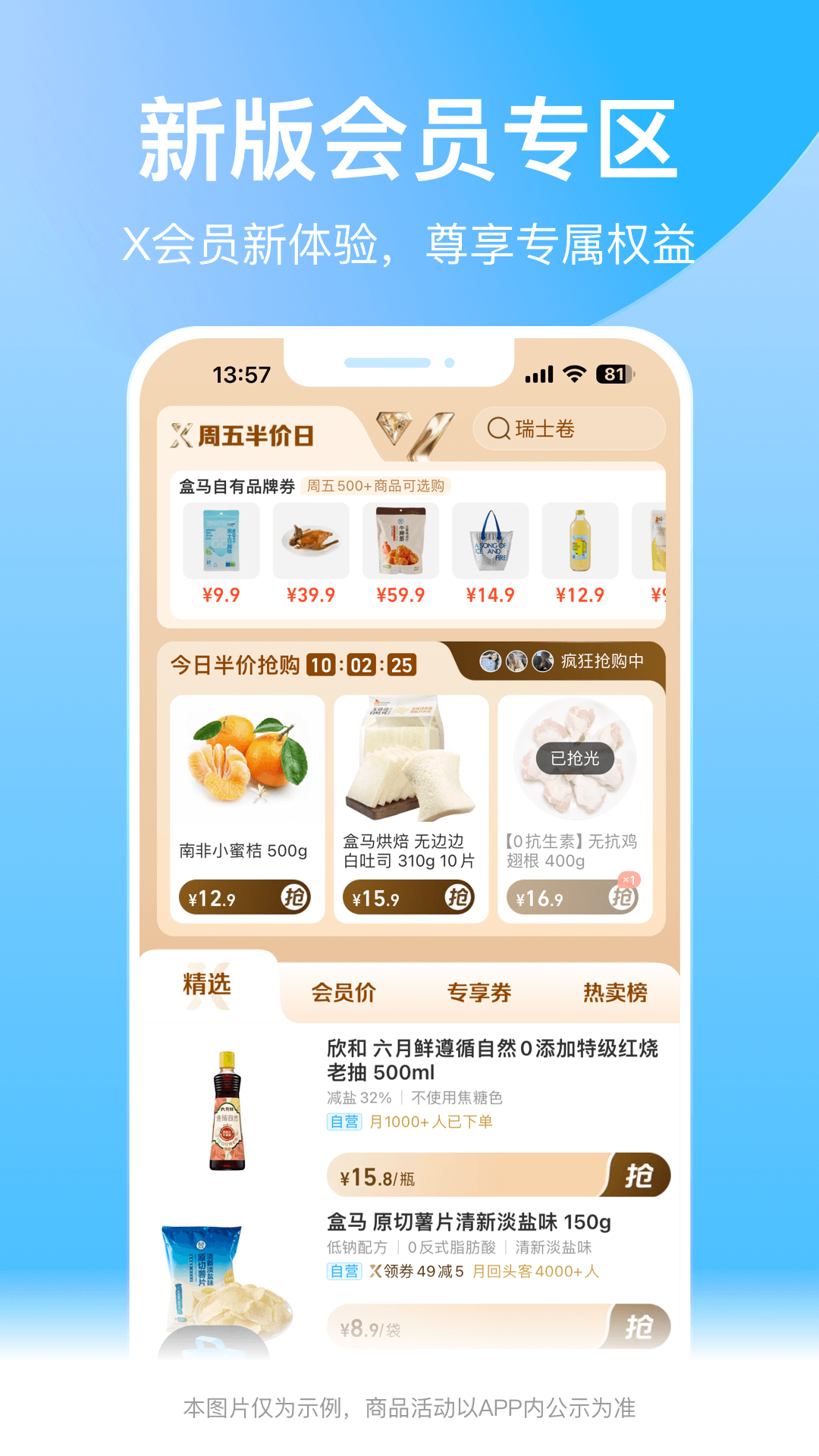 盒馬截圖預(yù)覽