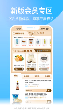 盒馬截圖