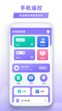 智能遙控截圖