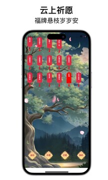 云上祈愿截圖