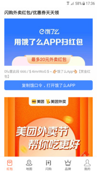 閃購(gòu)截圖