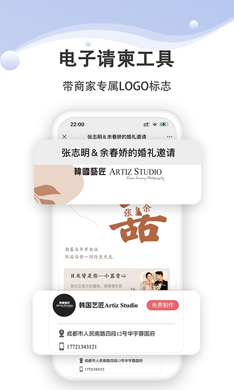 婚禮乎商家版截圖預(yù)覽