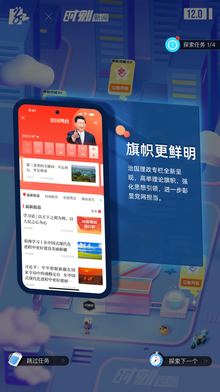 時刻新聞截圖預(yù)覽