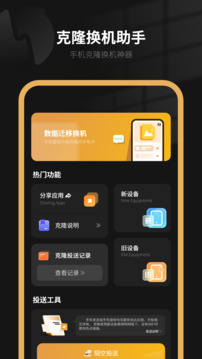 換機(jī)克隆截圖