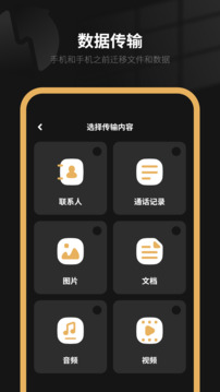 換機(jī)克隆截圖
