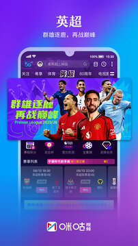 咪咕視頻截圖