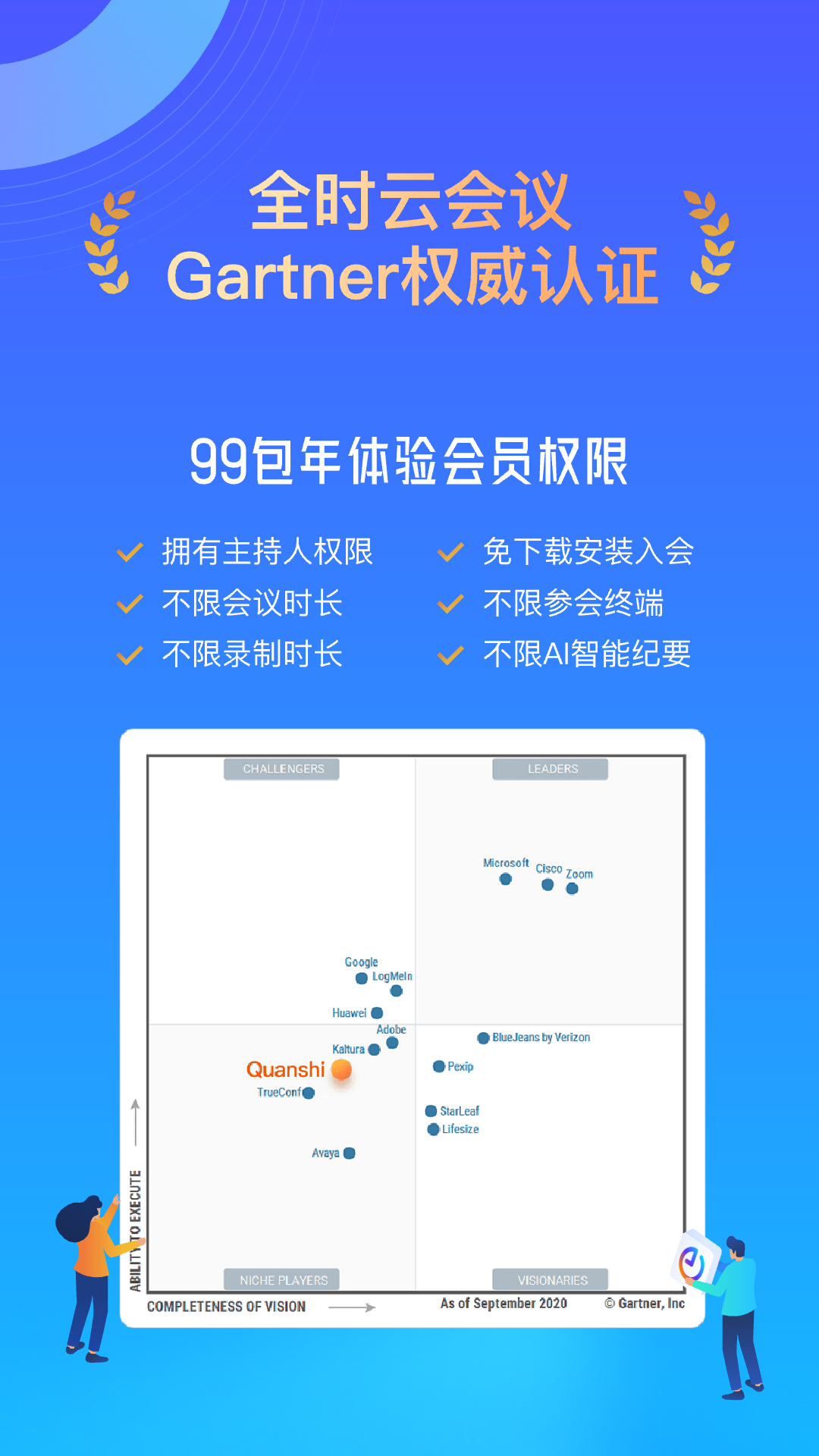 全時云會議截圖預覽