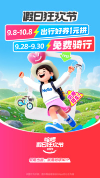 哈啰截圖