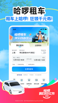 哈啰截圖