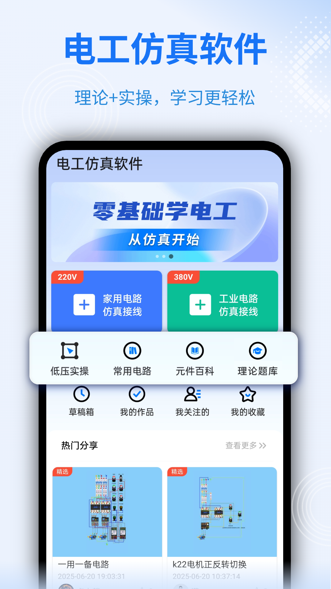 電工仿真軟件截圖預(yù)覽
