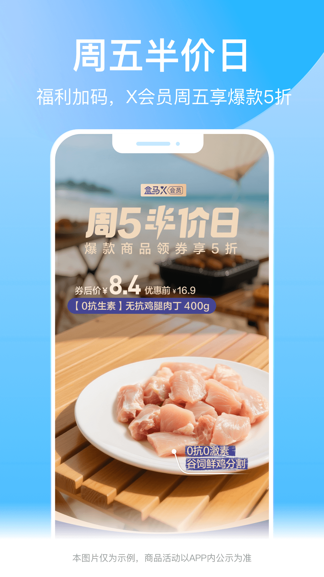 盒馬截圖預(yù)覽