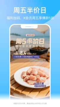 盒馬截圖